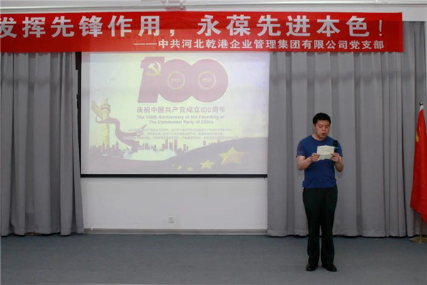 乾港集團(tuán)，建黨100周年