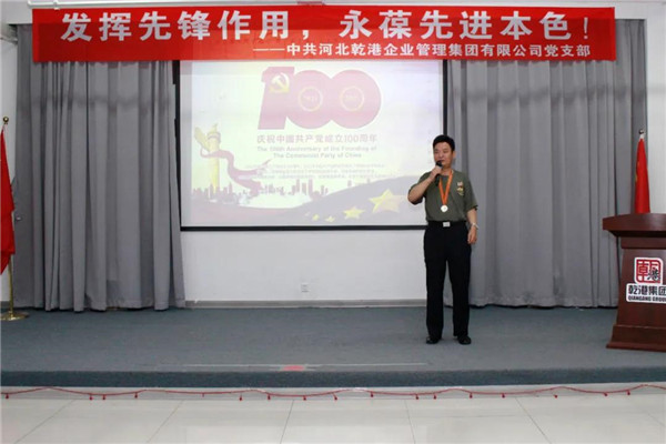 乾港集團(tuán)，建黨100周年